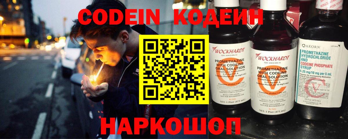 Кодеиновый сироп Lean напиток Lean (лин)  Кодеин напиток Lean (лин)  Каменск-Уральский  Вход с VPN 