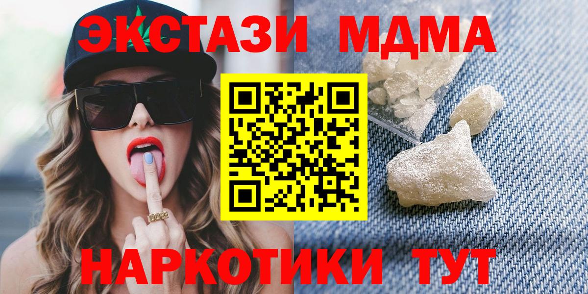 МДМА crystal  Вход с VPN  MDMA  Каменск-Уральский  MDMA crystal 