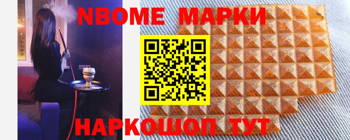 Марки NBOMe 1,8мг  Марки NBOMe 1,8мг  Наркотические марки  Каменск-Уральский  Вход с VPN 